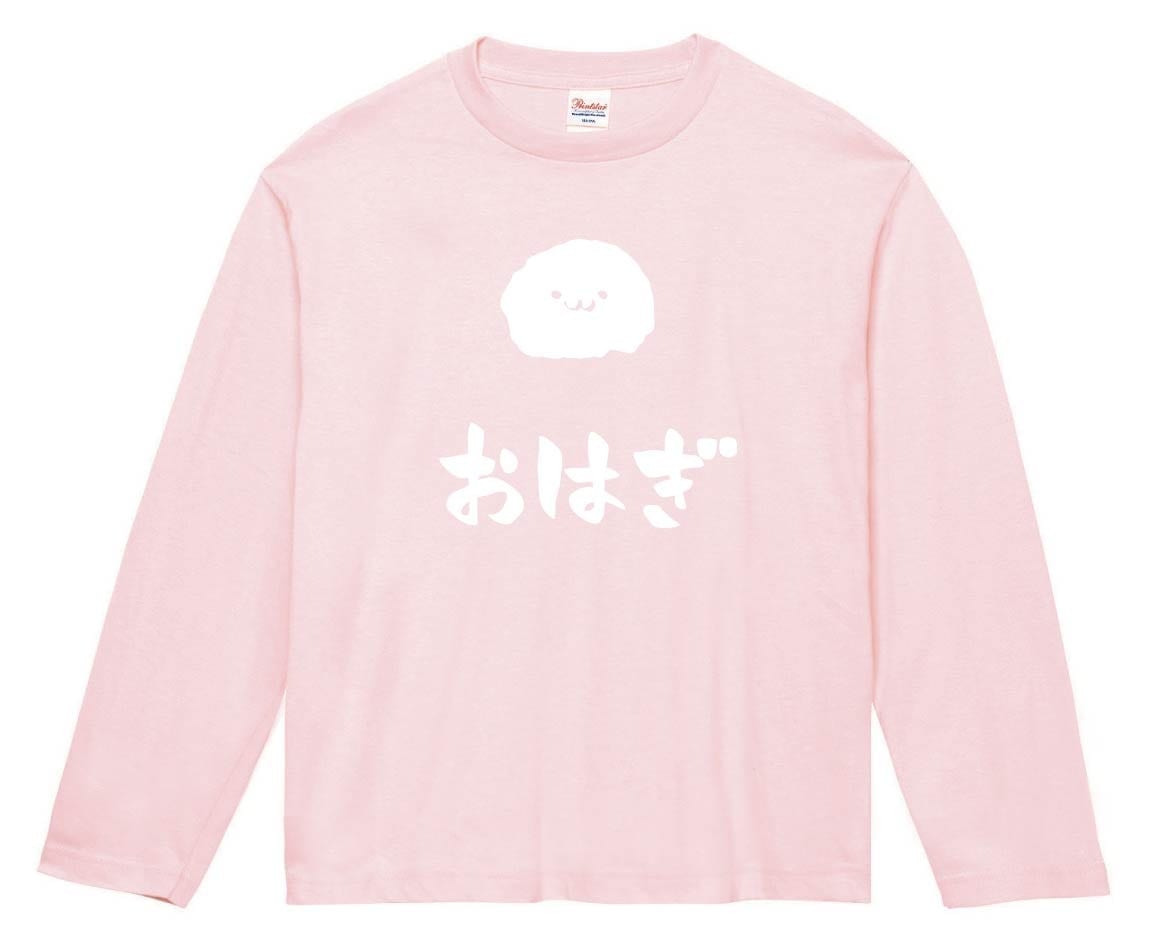 おはぎ　御萩　和菓子　食べ物　筆絵　イラスト　長袖Tシャツ