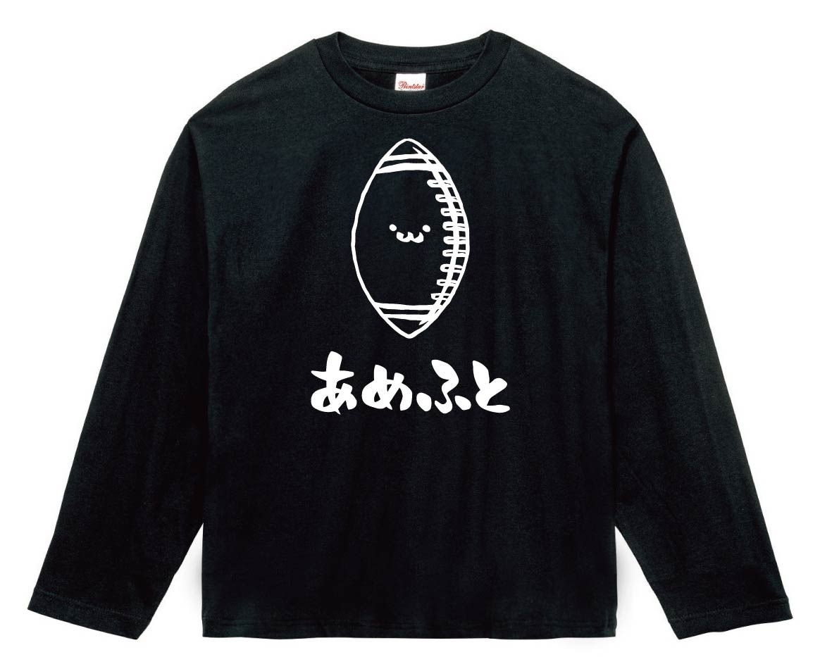 あめふと アメフト ボール 球技 スポーツ 筆絵 イラスト 長袖tシャツ すべての商品 サモエスキー