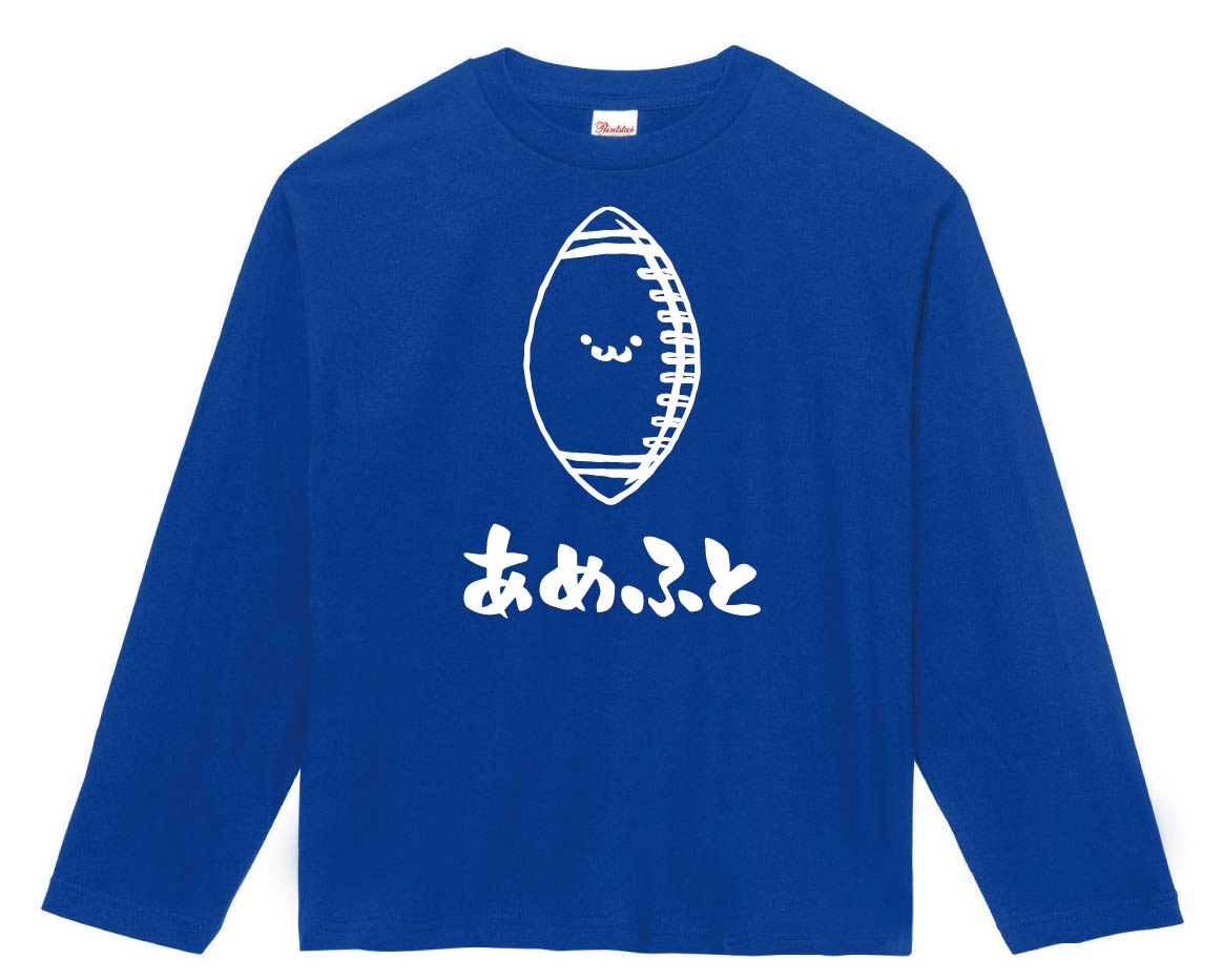 あめふと アメフト ボール 球技 スポーツ 筆絵 イラスト 長袖tシャツ すべての商品 サモエスキー