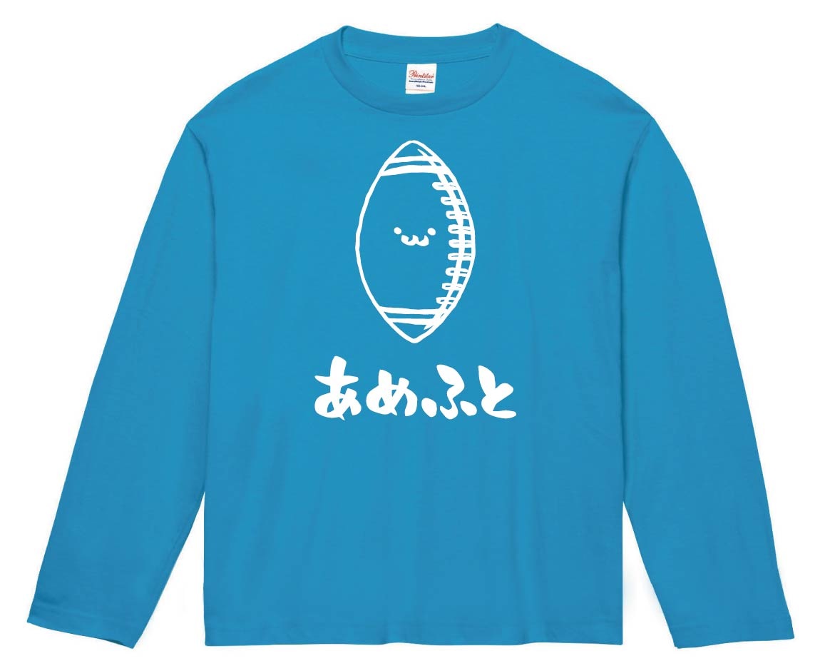 あめふと アメフト ボール 球技 スポーツ 筆絵 イラスト 長袖tシャツ すべての商品 サモエスキー
