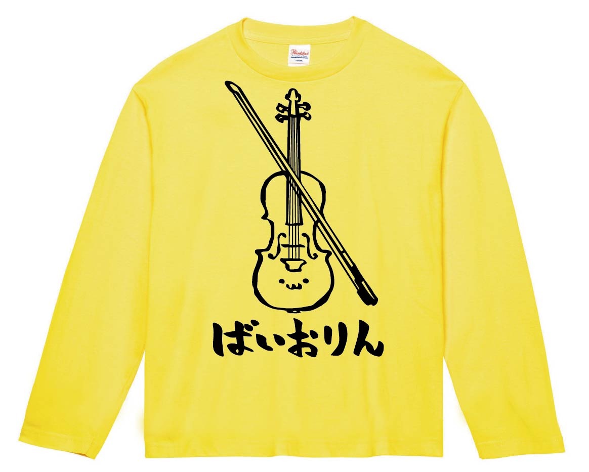 ばいおりん バイオリン ヴァイオリン オーケストラ 楽器 筆絵 イラスト 長袖tシャツ 楽器 サモエスキー