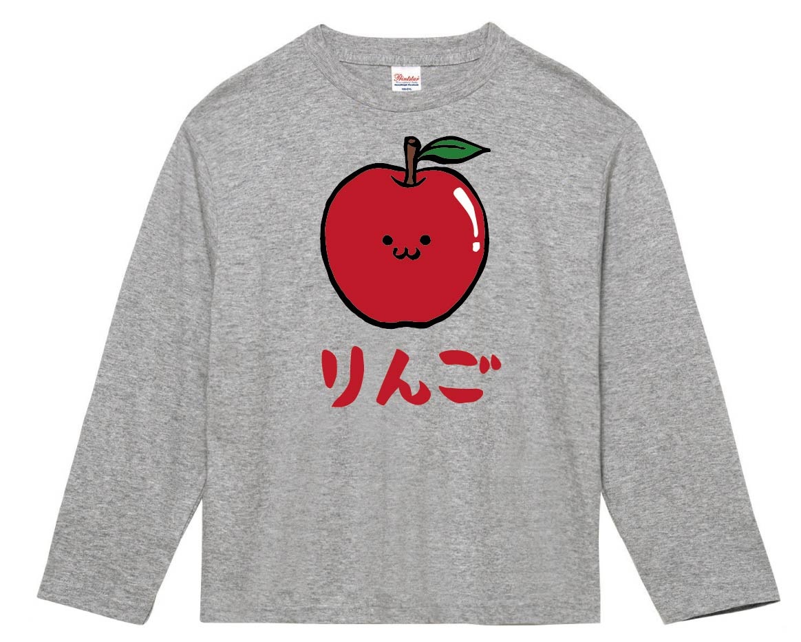 りんご リンゴ 林檎 野菜 果物 筆絵 イラスト カラー 長袖T