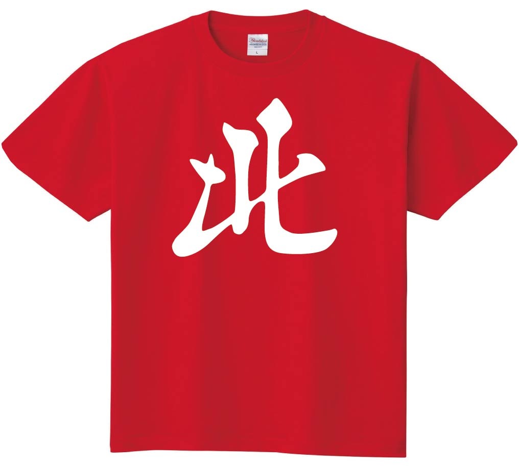 北　麻雀　半袖Tシャツ