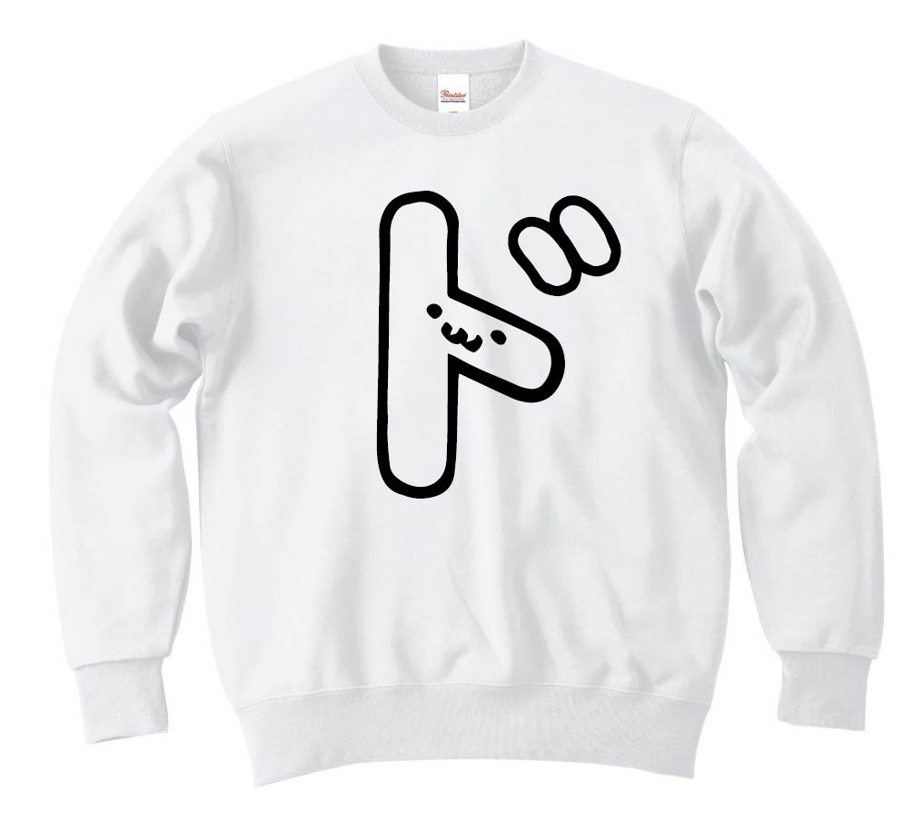 ド カタカナ 片仮名 一文字 五十音 筆絵 イラスト トレーナー Zhxh5como7 メンズファッション Solexmotors Com