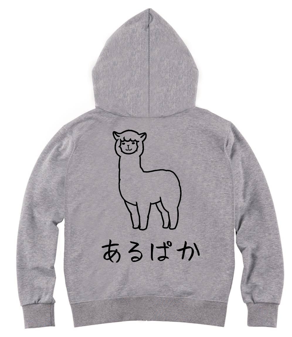 あるぱか アルパカ 動物 イラスト ジップパーカー | 動物 | サモエスキー 