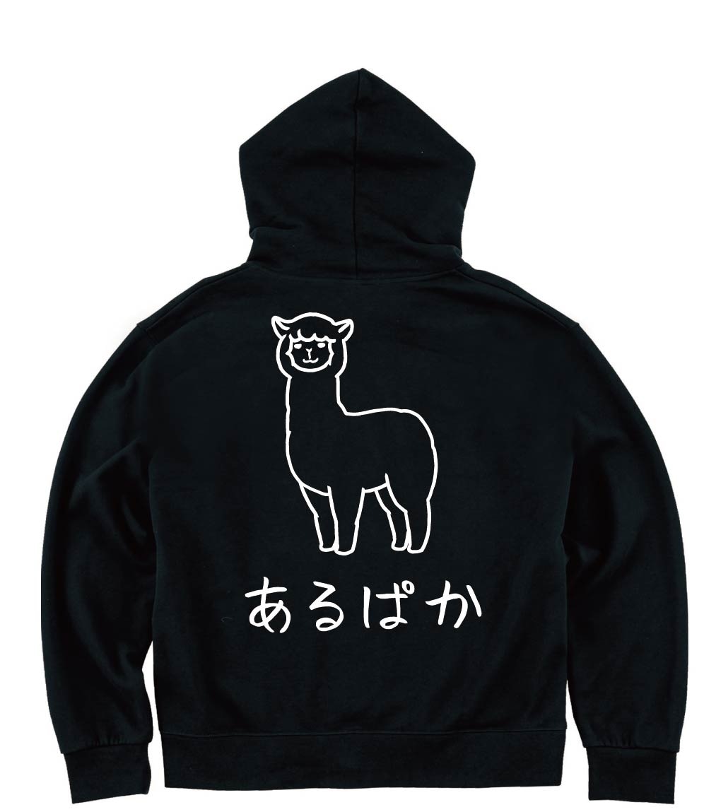 あるぱか アルパカ 動物 イラスト ジップパーカー | 動物 | サモエスキー 