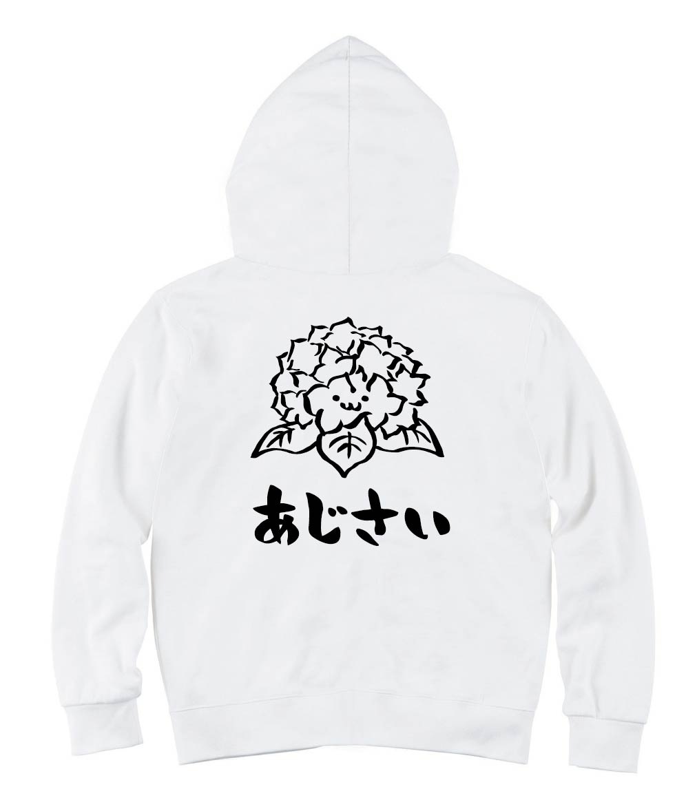 あじさい アジサイ 紫陽花 お花 草花 筆絵 イラスト ジップパーカー 園芸 サモエスキー あじさい アジサイ 紫陽花 お花 草花 筆絵 イラスト ジップパーカー 園芸 サモエスキー
