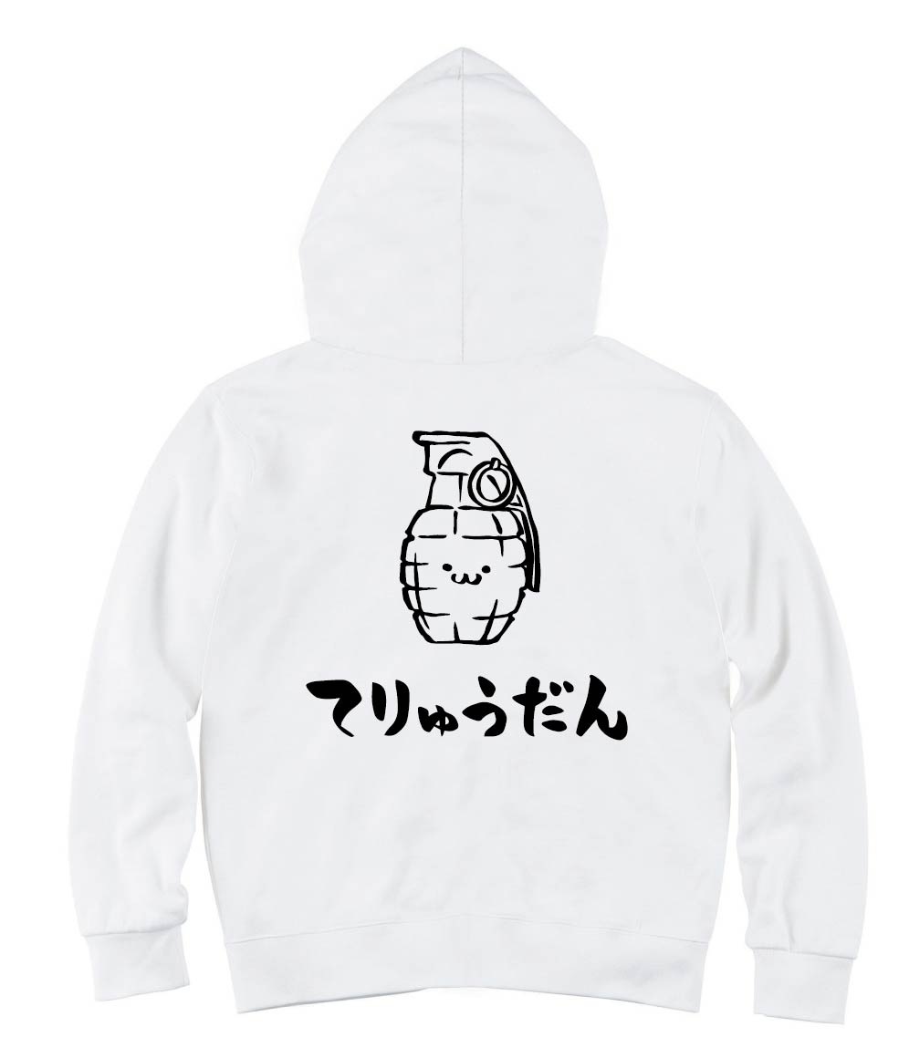てりゅうだん 手榴弾 武器 筆絵 イラスト ジップパーカー 武器 サモエスキー てりゅうだん 手榴弾 武器 筆絵 イラスト ジップパーカー 武器 サモエスキー