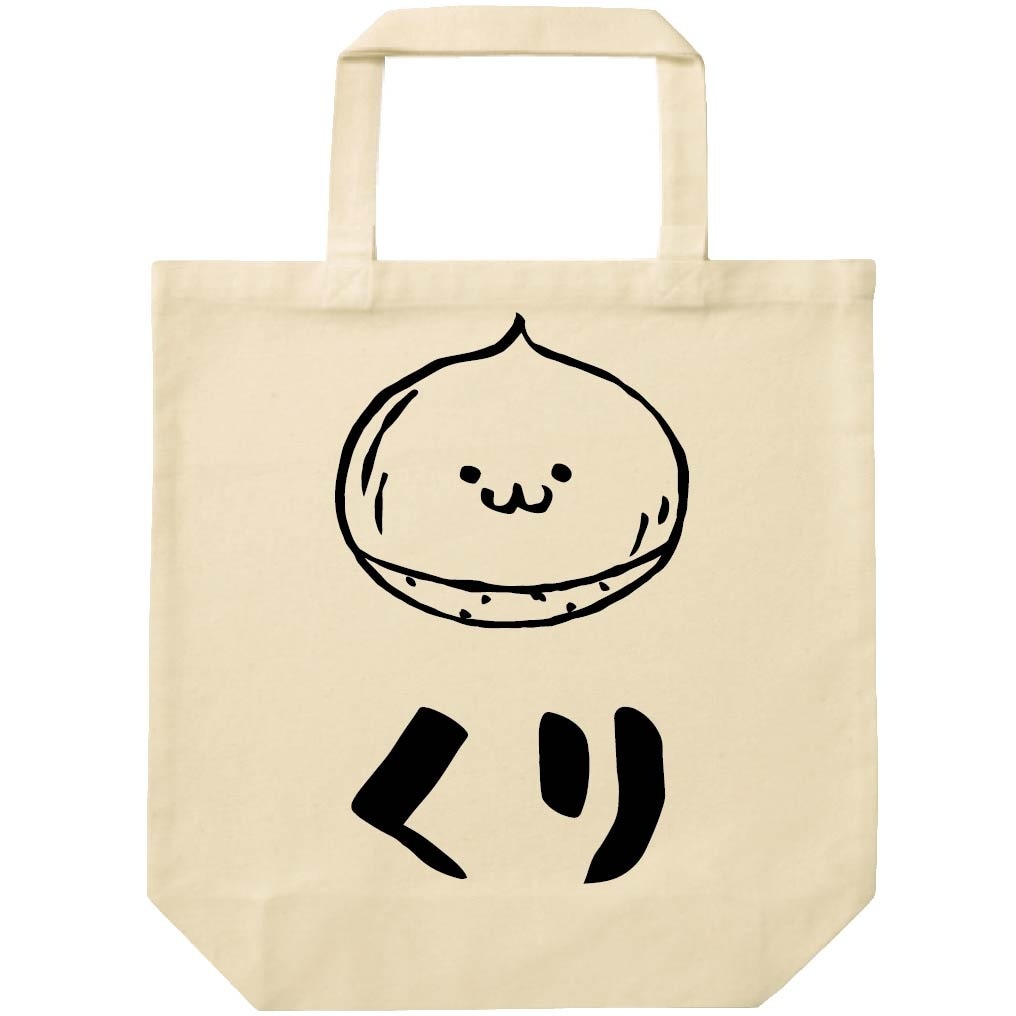くり クリ 栗 野菜 果物 筆絵 イラスト トートバッグ 果物 サモエスキー