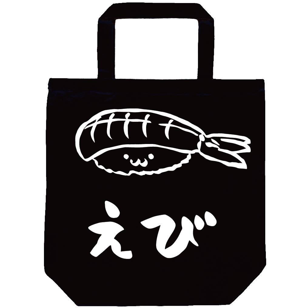 えび エビ 海老 握り 寿司 ネタ おすし 筆絵 イラスト トートバッグ 寿司 サモエスキー