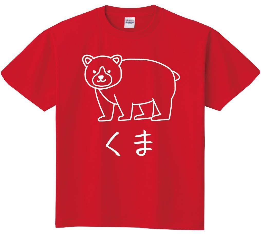 赤 クマ イラスト 半袖Tシャツ くま クマ 熊 動物 イラスト 半袖Tシャツ | 動物 | サモエスキー