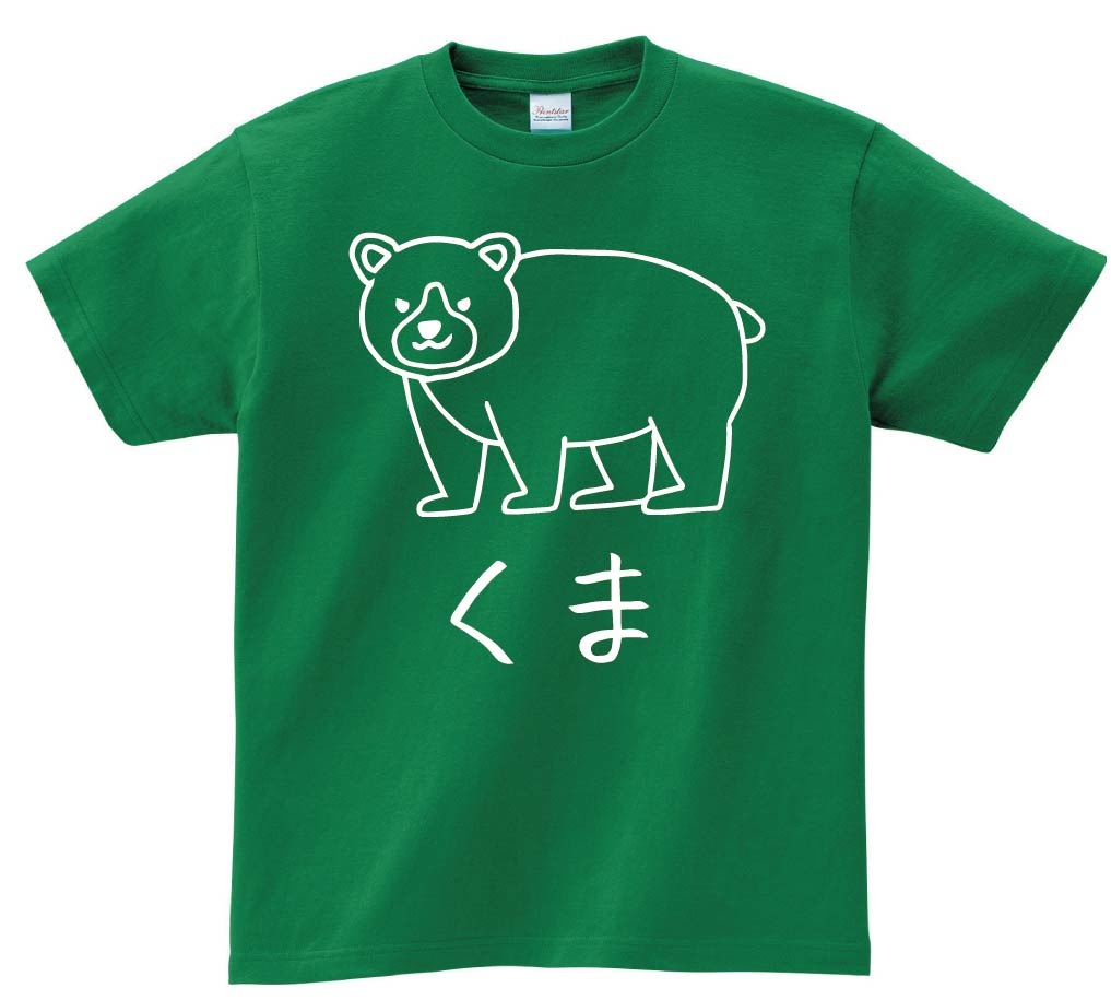赤 クマ イラスト 半袖Tシャツ くま クマ 熊 動物 イラスト 半袖Tシャツ | 動物 | サモエスキー