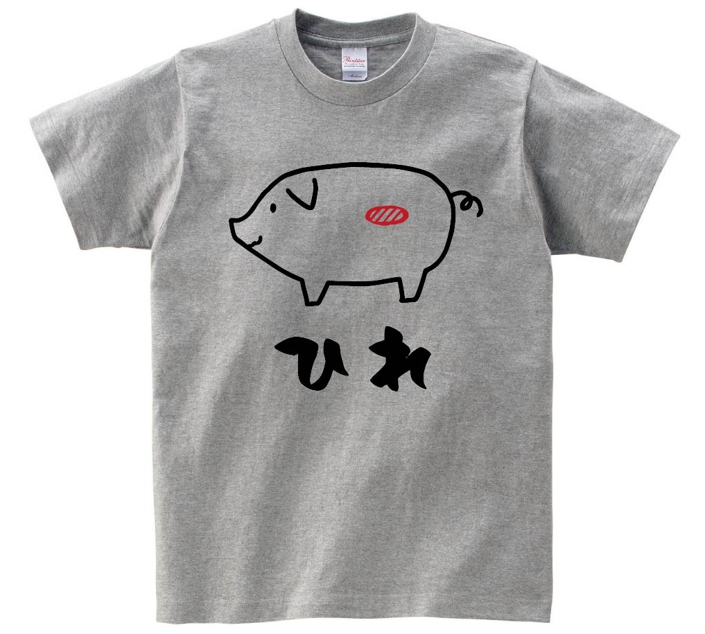 ひれ　ヒレ　豚肉　ポーク　焼肉　部位　イラスト　半袖Tシャツ