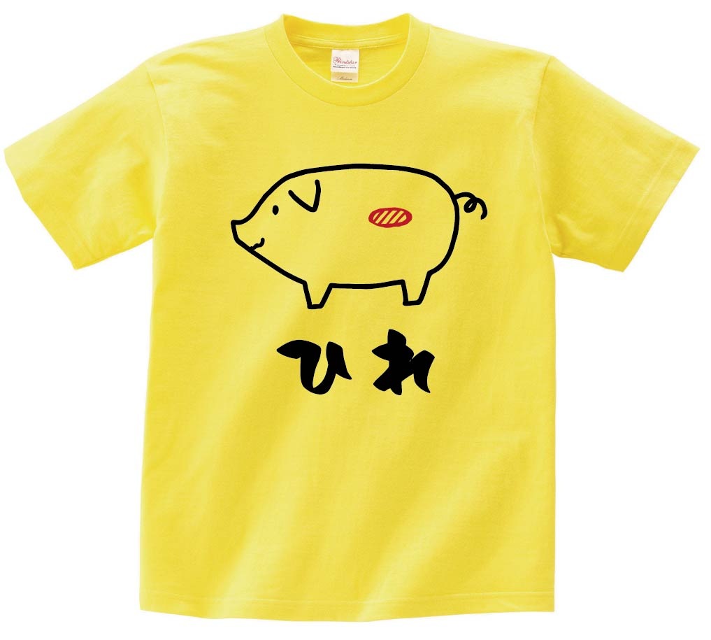ひれ　ヒレ　豚肉　ポーク　焼肉　部位　イラスト　半袖Tシャツ