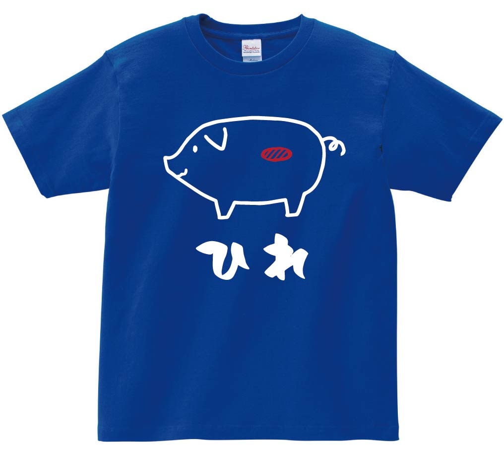 ひれ　ヒレ　豚肉　ポーク　焼肉　部位　イラスト　半袖Tシャツ