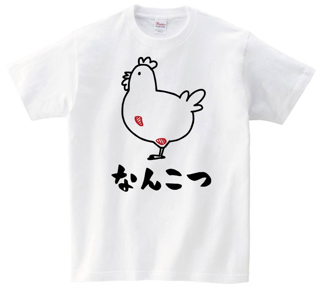 なんこつ　軟骨　鶏肉　チキン　焼鳥　部位　イラスト　半袖Tシャツ