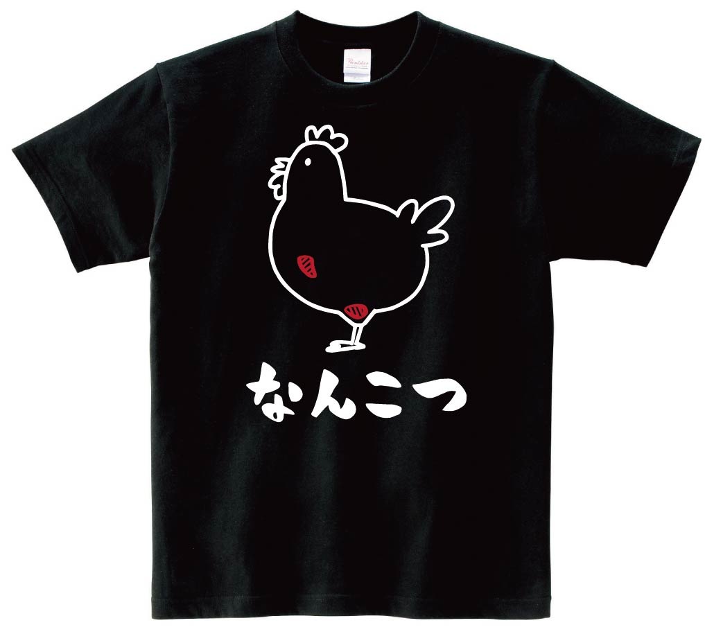 なんこつ　軟骨　鶏肉　チキン　焼鳥　部位　イラスト　半袖Tシャツ