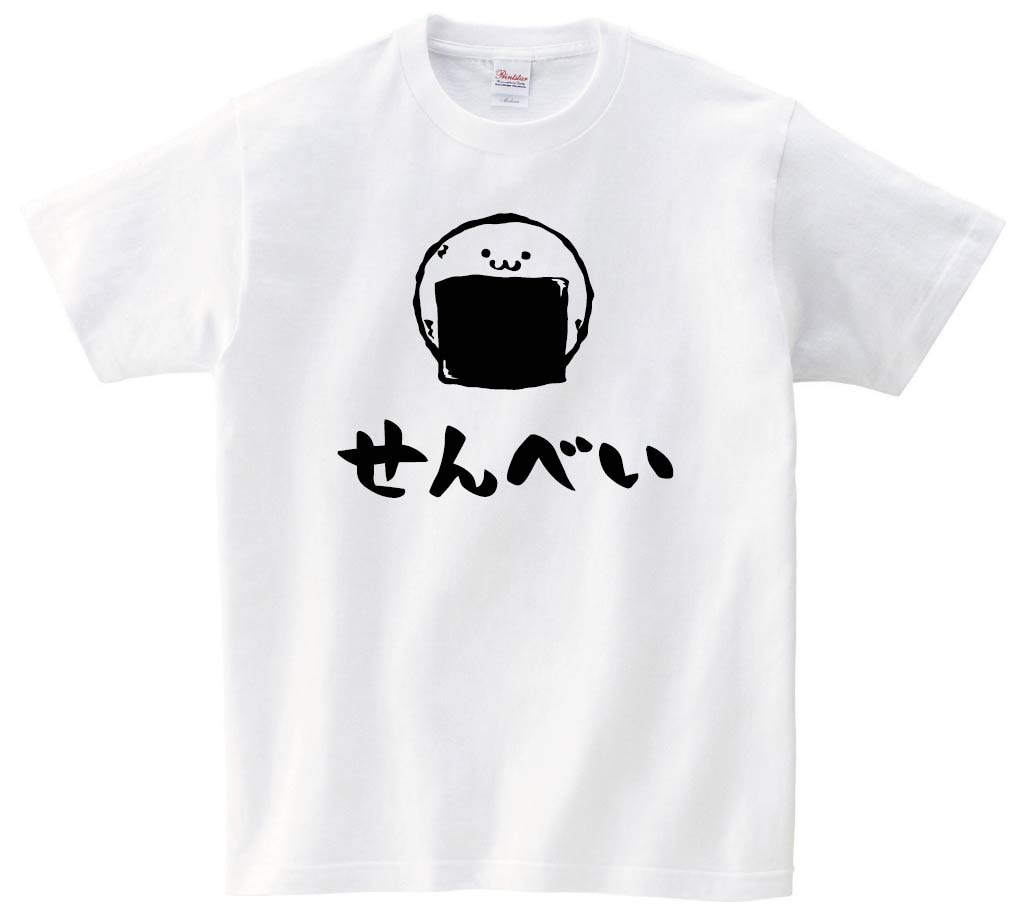 せんべい　海苔　煎餅　和菓子　食べ物　筆絵　イラスト　半袖Tシャツ