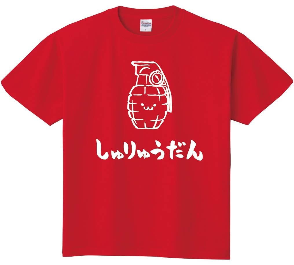 しゅりゅうだん 手榴弾 武器 筆絵 イラスト 半袖tシャツ 武器 サモエスキー