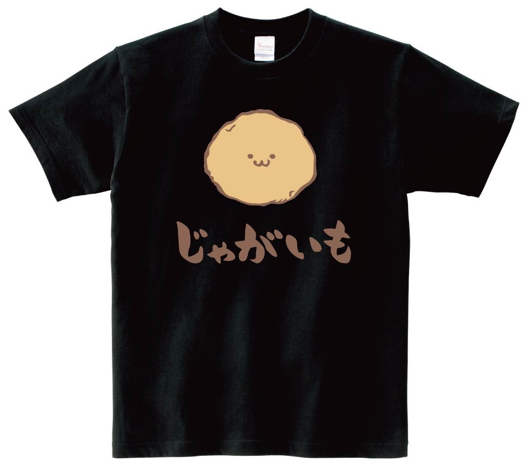 じゃがいも　ジャガイモ　じゃが芋　野菜　果物　筆絵　イラスト　カラー　半袖Tシャツ