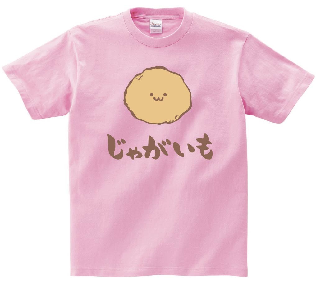 じゃがいも　ジャガイモ　じゃが芋　野菜　果物　筆絵　イラスト　カラー　半袖Tシャツ