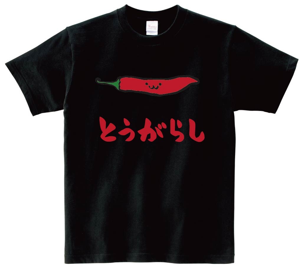 とうがらし　トウガラシ　唐辛子　野菜　果物　筆絵　イラスト　カラー　半袖Tシャツ