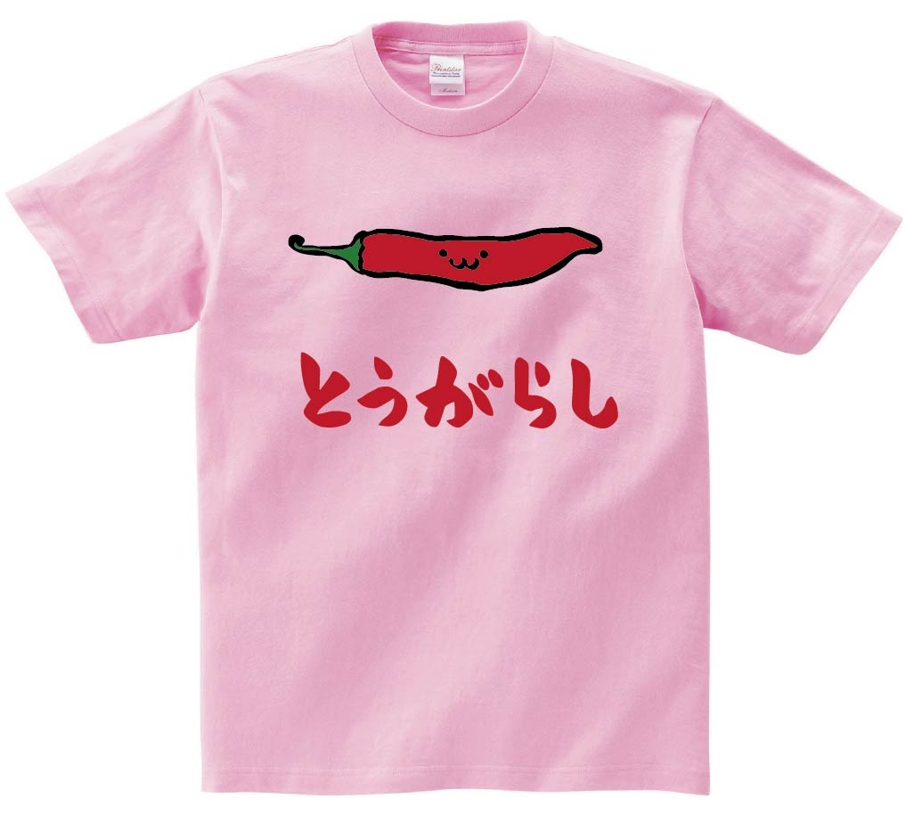 とうがらし　トウガラシ　唐辛子　野菜　果物　筆絵　イラスト　カラー　半袖Tシャツ
