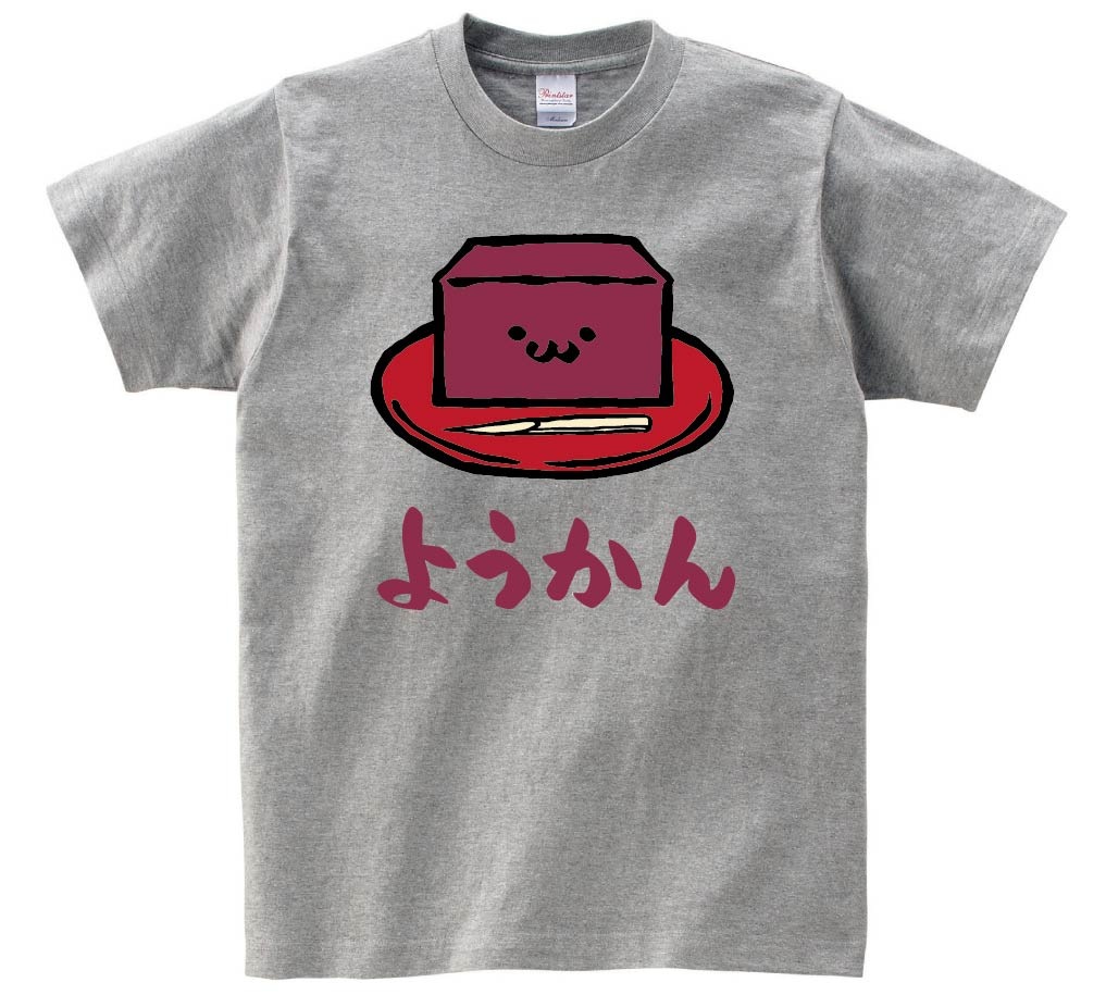 ようかん　羊羹　スイーツ　食べ物　筆絵　イラスト　カラー　半袖Tシャツ