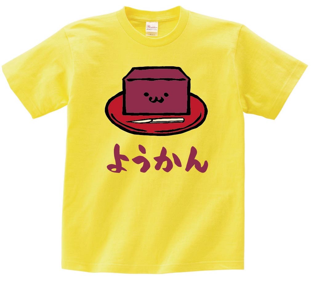 ようかん　羊羹　スイーツ　食べ物　筆絵　イラスト　カラー　半袖Tシャツ