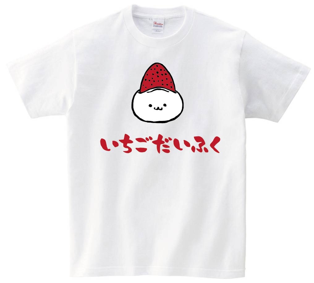 いちごだいふく　苺大福　スイーツ　食べ物　筆絵　イラスト　カラー　半袖Tシャツ
