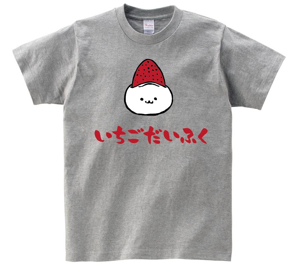 いちごだいふく　苺大福　スイーツ　食べ物　筆絵　イラスト　カラー　半袖Tシャツ