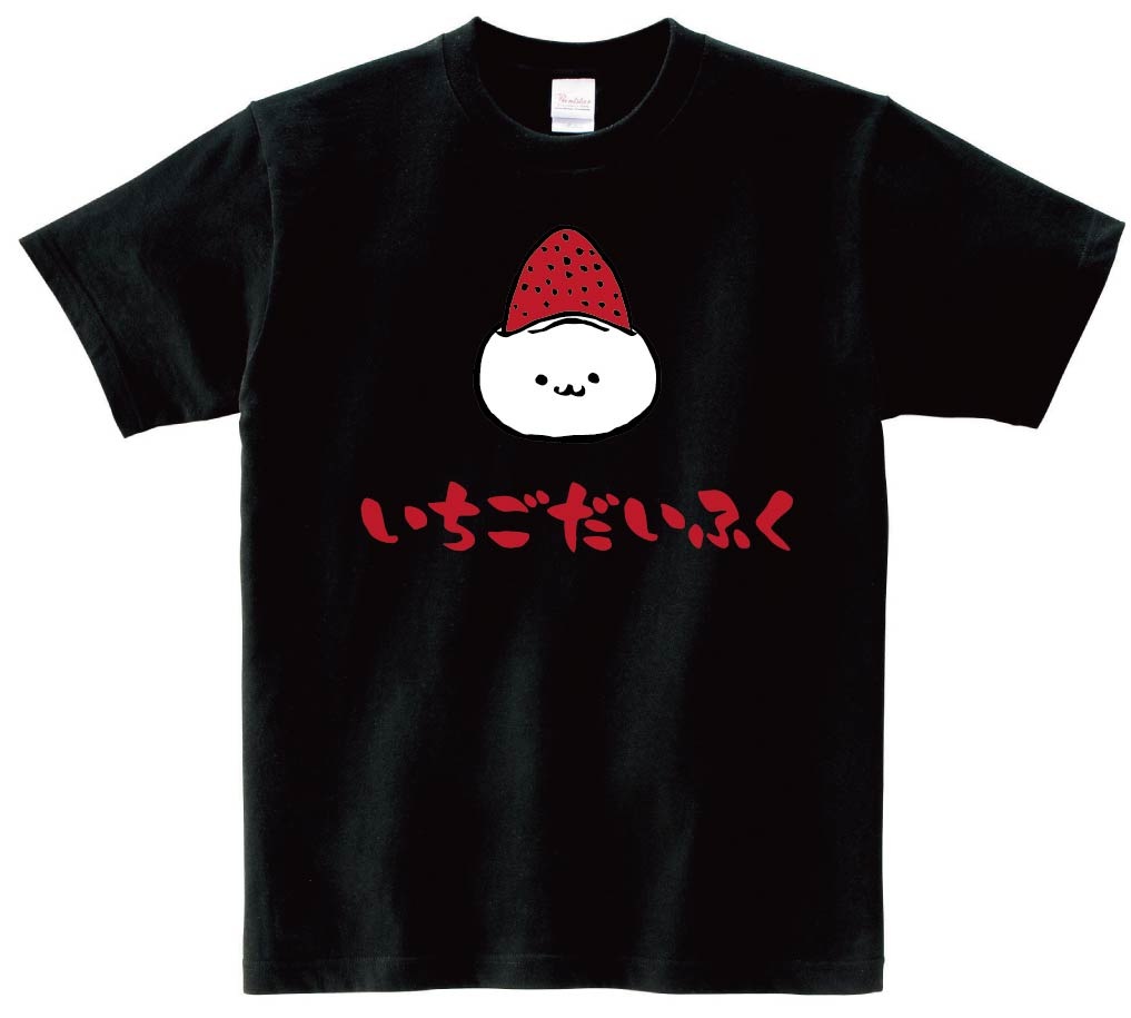 いちごだいふく　苺大福　スイーツ　食べ物　筆絵　イラスト　カラー　半袖Tシャツ