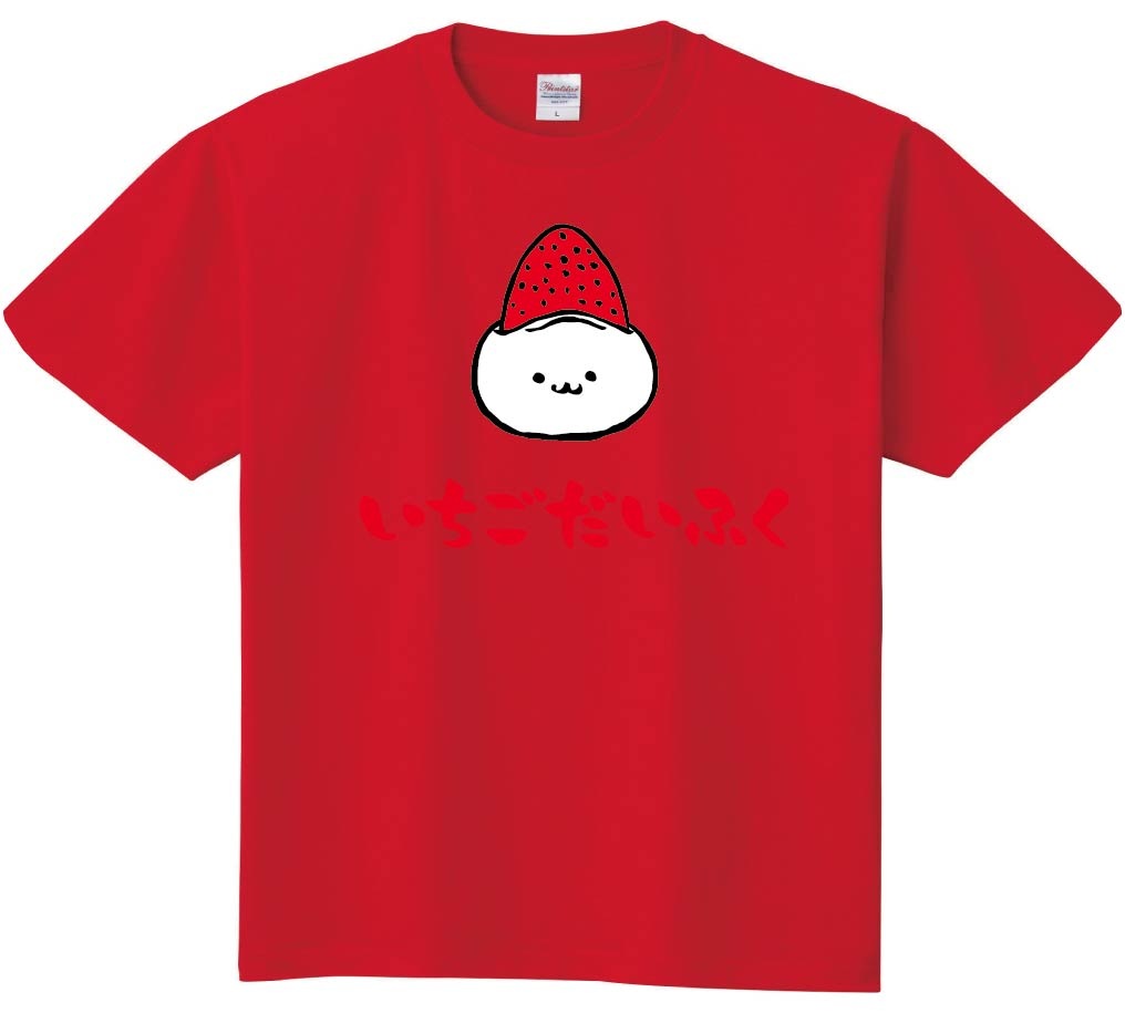いちごだいふく　苺大福　スイーツ　食べ物　筆絵　イラスト　カラー　半袖Tシャツ