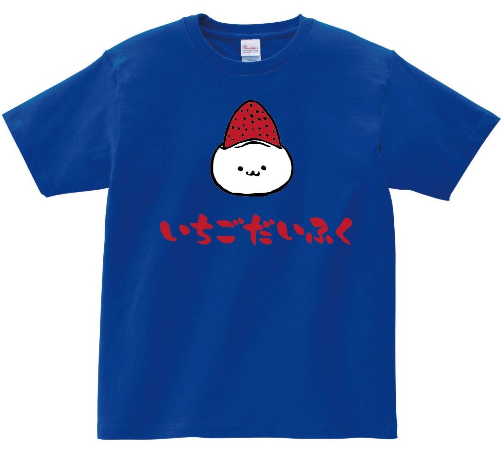 いちごだいふく　苺大福　スイーツ　食べ物　筆絵　イラスト　カラー　半袖Tシャツ