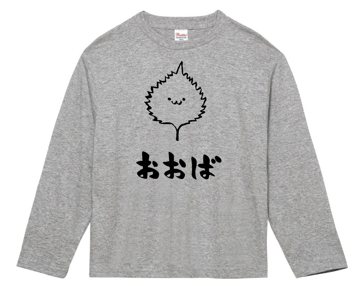 おおば オオバ 大葉 しそ 紫蘇 野菜 果物 筆絵 イラスト 長袖tシャツ 野菜 サモエスキー