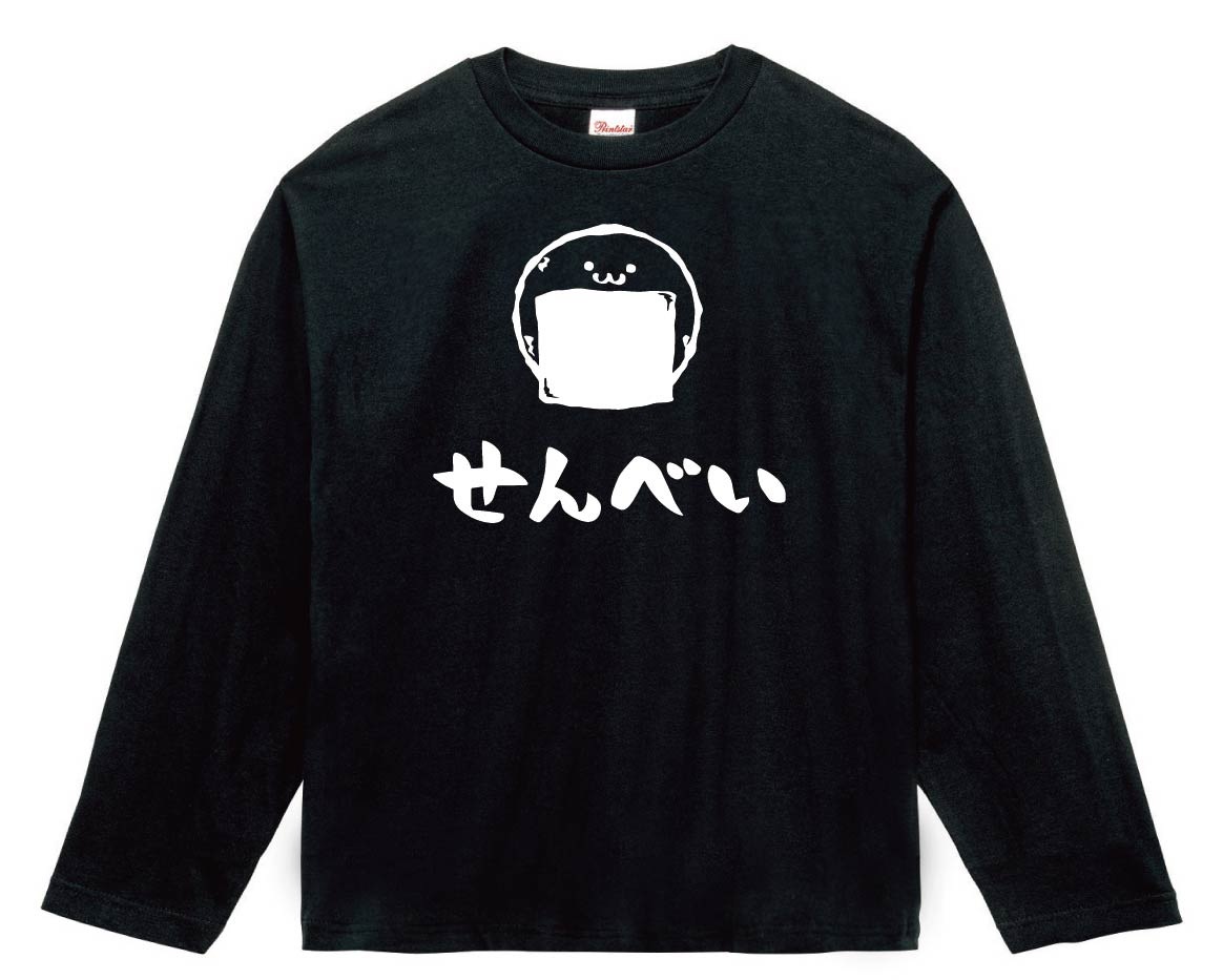 せんべい　海苔　煎餅　和菓子　食べ物　筆絵　イラスト　長袖Tシャツ