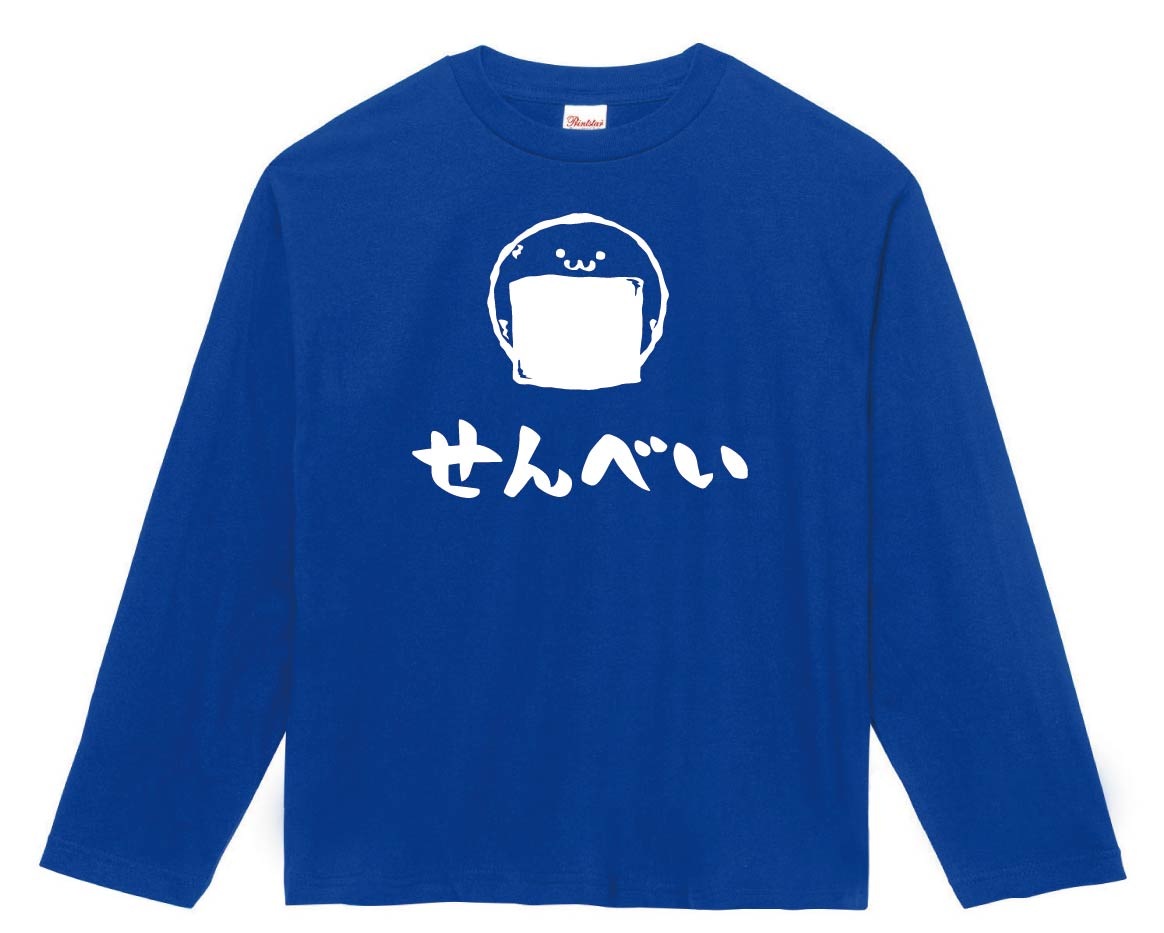 せんべい　海苔　煎餅　和菓子　食べ物　筆絵　イラスト　長袖Tシャツ