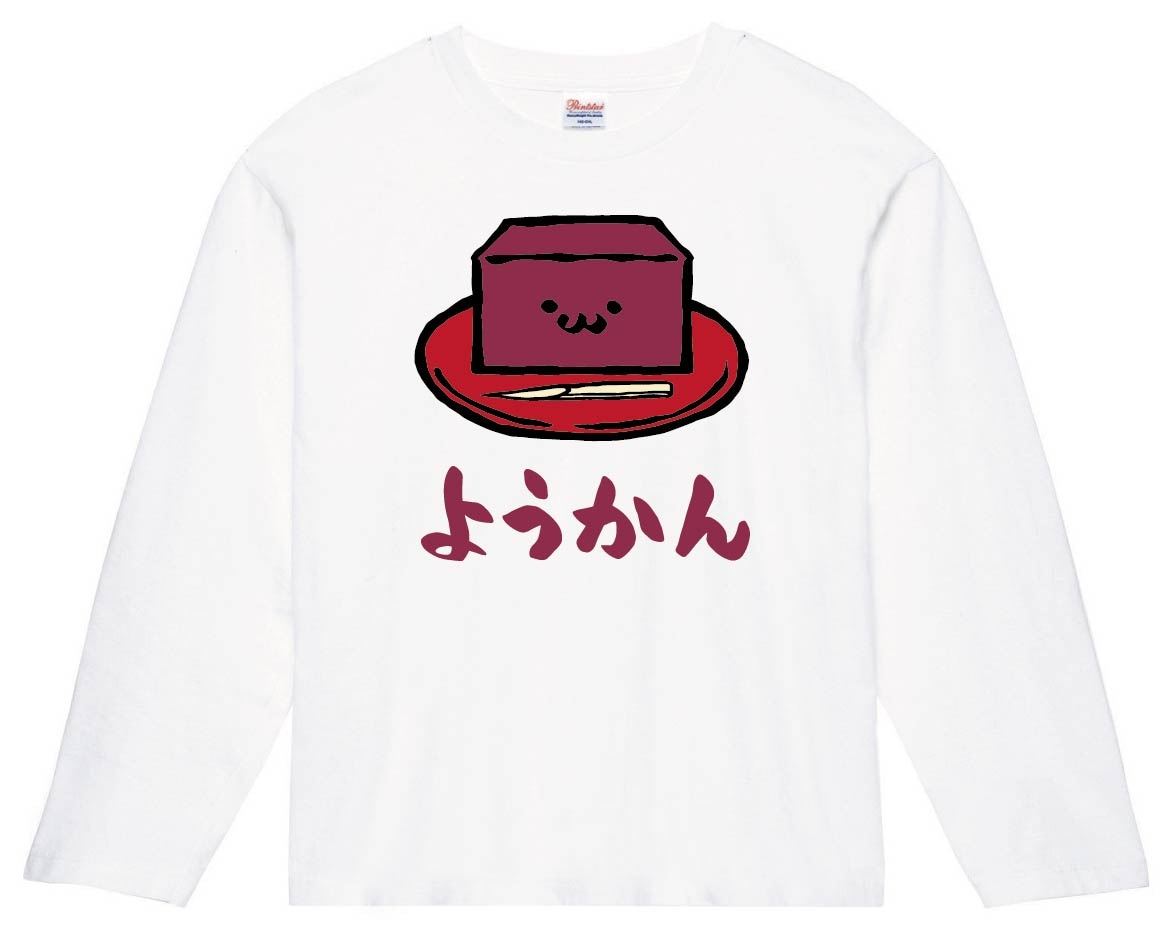 ようかん 羊羹 スイーツ 食べ物 筆絵 イラスト カラー 長袖tシャツ すべての商品 サモエスキー