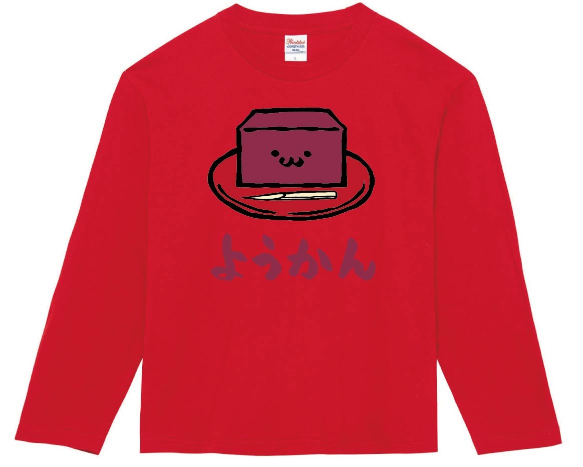 ようかん　羊羹　スイーツ　食べ物　筆絵　イラスト　カラー　長袖Tシャツ