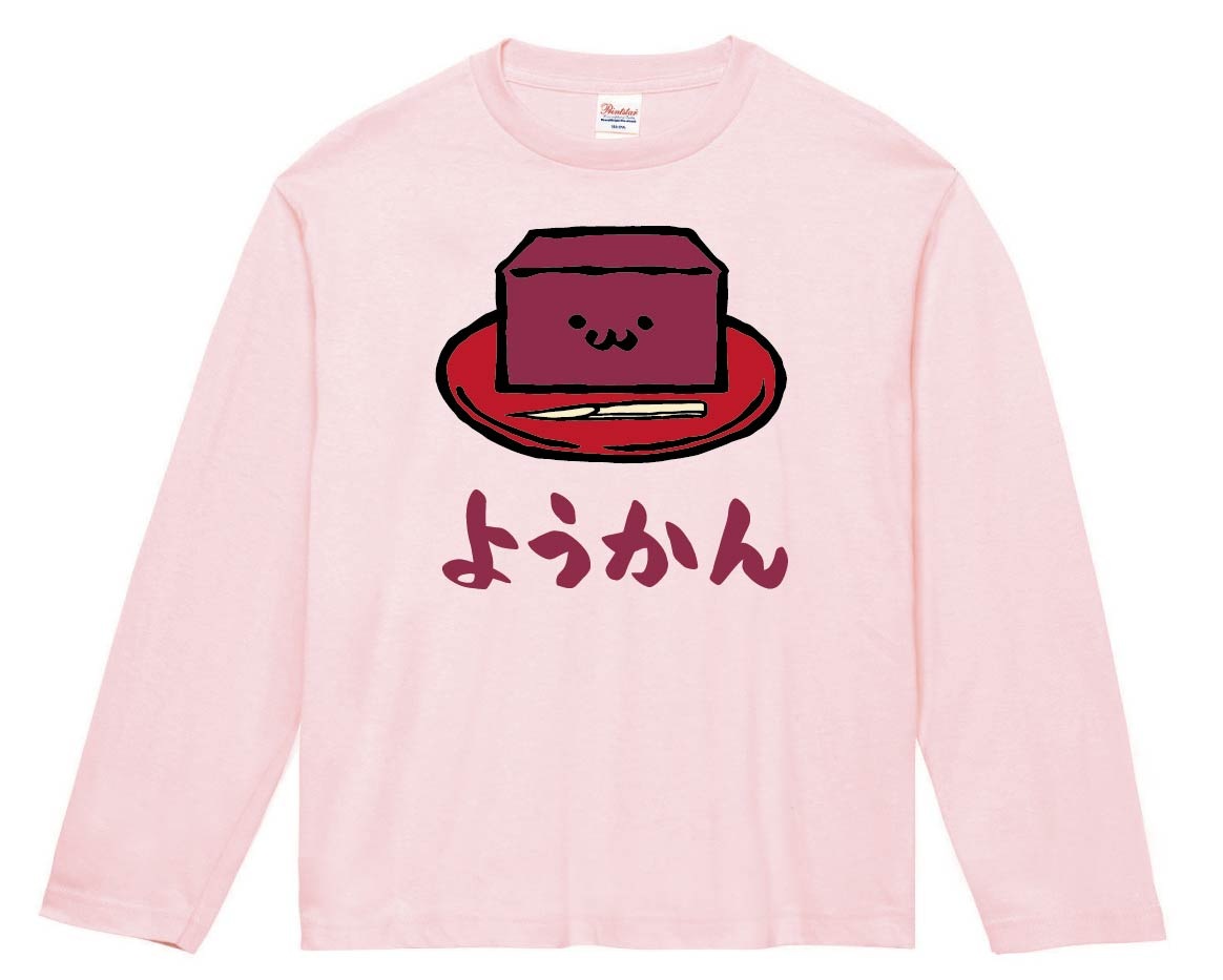 ようかん　羊羹　スイーツ　食べ物　筆絵　イラスト　カラー　長袖Tシャツ