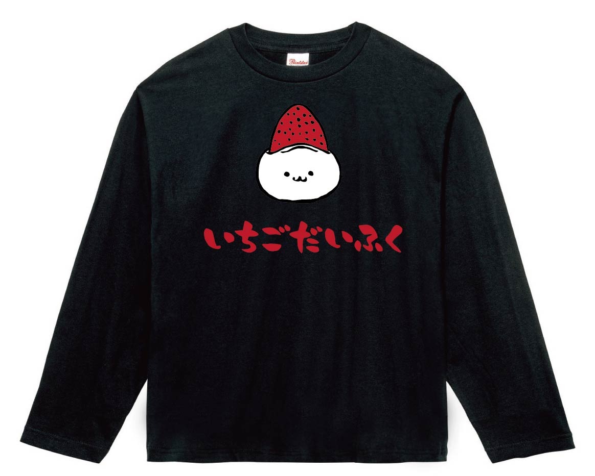いちごだいふく　苺大福　スイーツ　食べ物　筆絵　イラスト　カラー　長袖Tシャツ