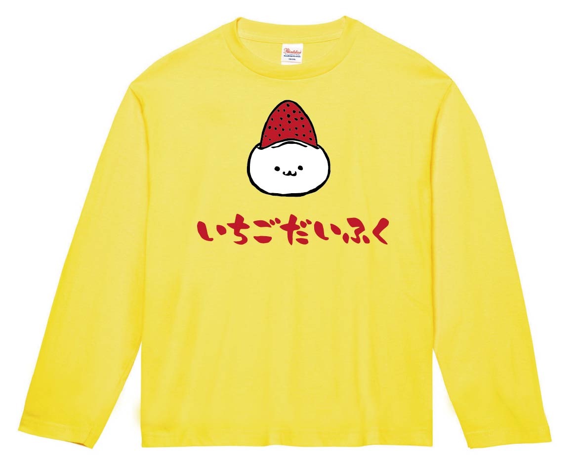 いちごだいふく　苺大福　スイーツ　食べ物　筆絵　イラスト　カラー　長袖Tシャツ