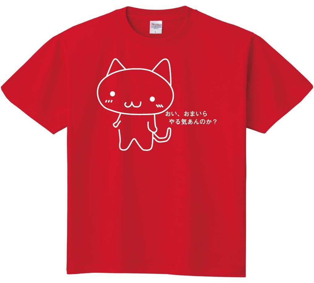 おい、おまいらやる気あんのか？　半袖Tシャツ