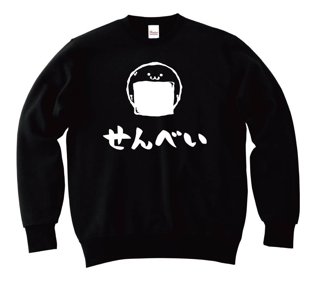 せんべい 海苔 煎餅 和菓子 食べ物 筆絵 イラスト トレーナー 和菓子 サモエスキー