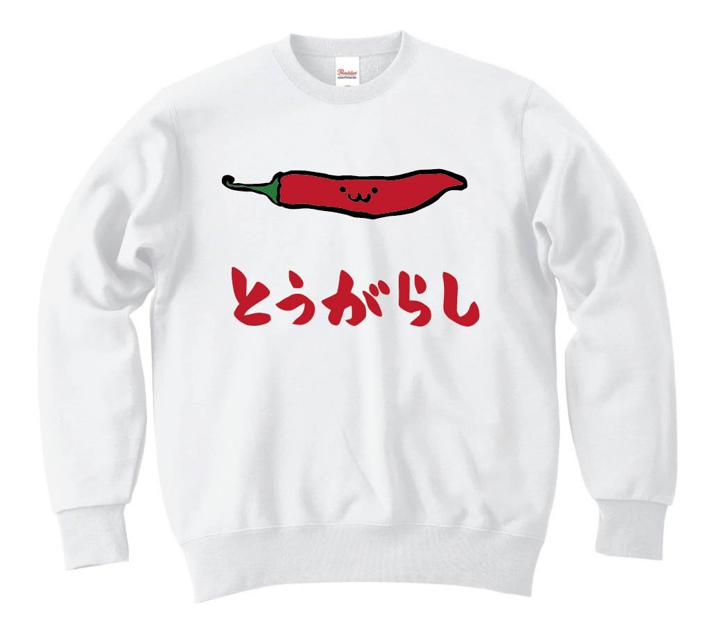 とうがらし トウガラシ 唐辛子 野菜 果物 筆絵 イラスト カラー トレーナー 野菜 サモエスキー とうがらし トウガラシ 唐辛子 野菜 果物 筆絵 イラスト カラー トレーナー 野菜 サモエスキー