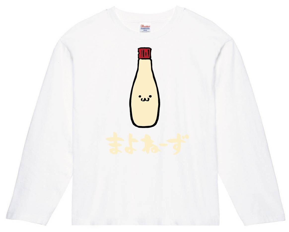 まよねーず マヨネーズ 調味料 食べ物 筆絵 イラスト カラー 長袖T