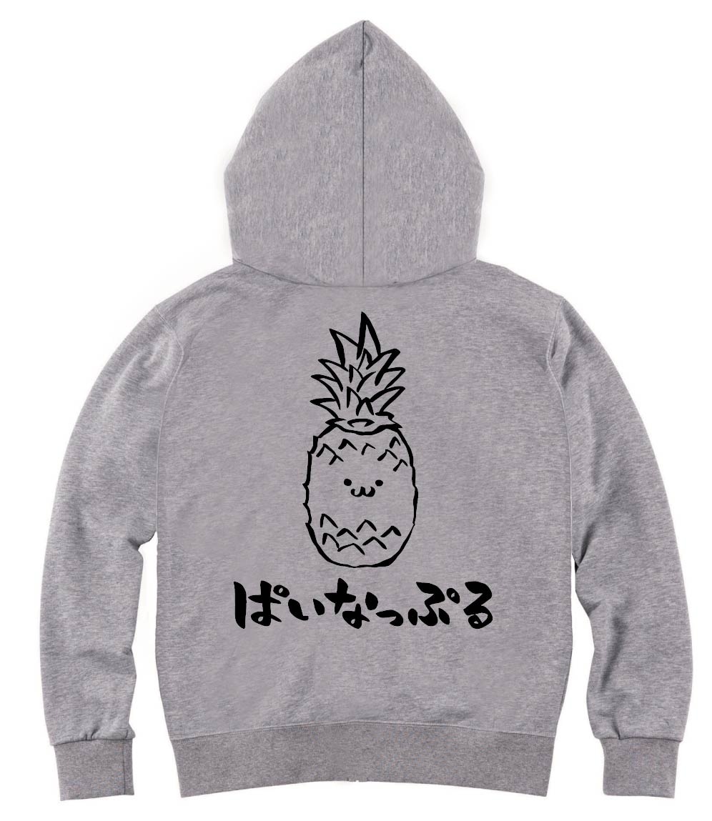 ぱいなっぷる パイナップル 野菜 果物 筆絵 イラスト ジップパーカー 果物 サモエスキー