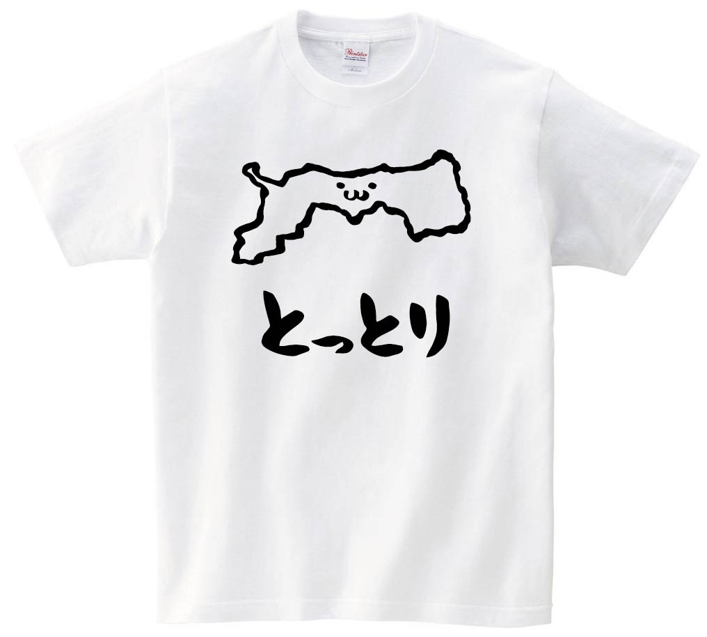とっとり 鳥取県 都道府県 地図 筆絵 イラスト 半袖tシャツ すべての商品 サモエスキー