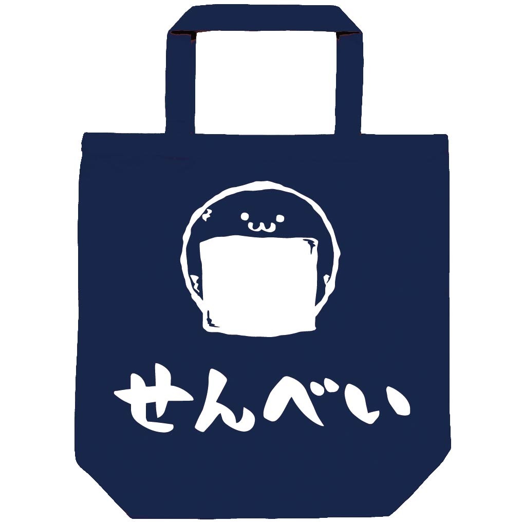 せんべい 海苔 煎餅 和菓子 食べ物 筆絵 イラスト トートバッグ 和菓子 サモエスキー