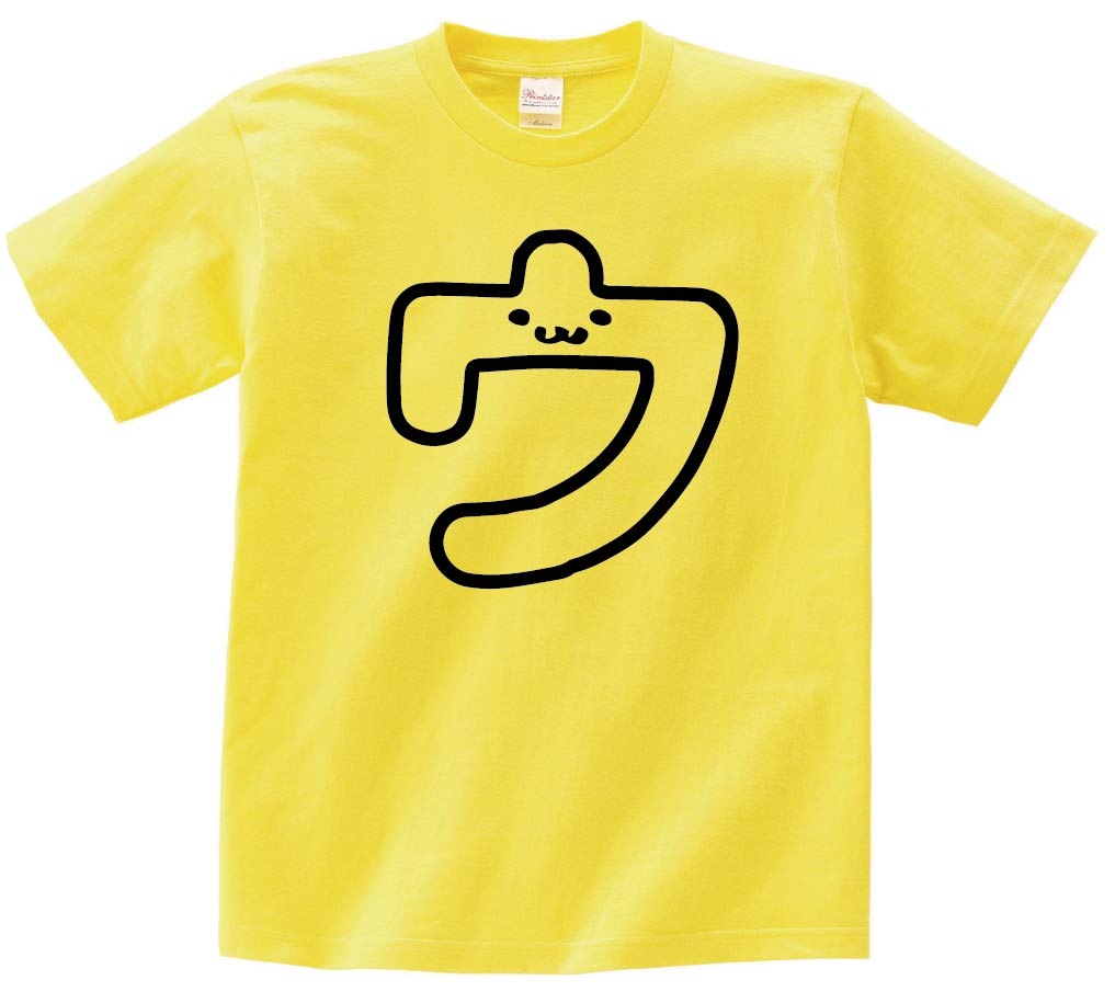 ウ　カタカナ　片仮名　一文字　五十音　筆絵　イラスト　半袖Tシャツ